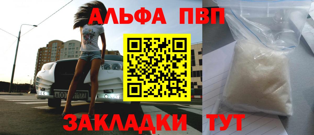 A-PVP кристаллы  Alpha PVP VHQ  Стрежевой  Alpha-PVP крисы CK  Вход с VPN 