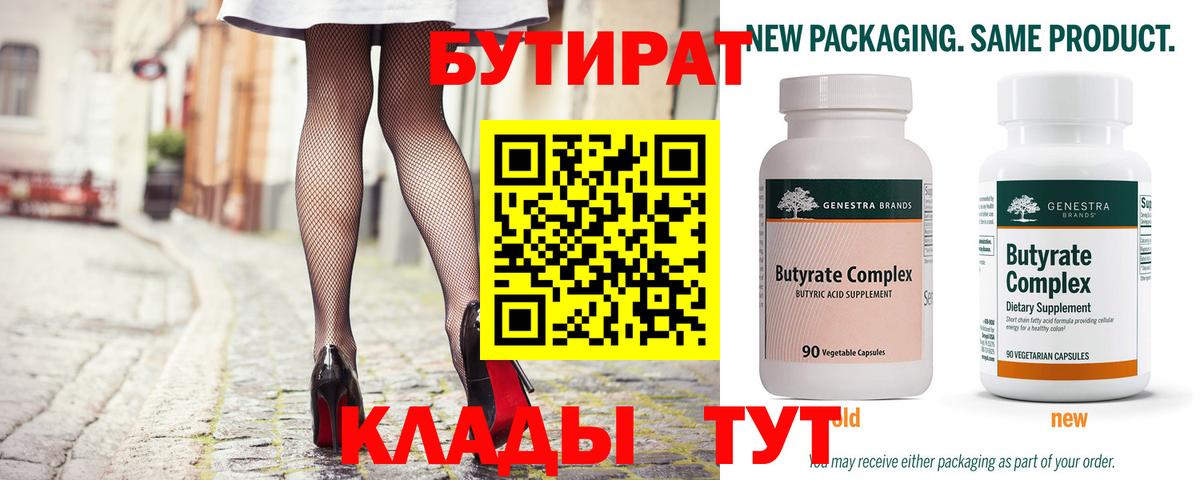 Бутират вода Стрежевой