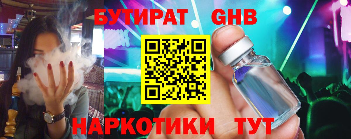 Стрежевой  Бутират буратино  Вход с VPN 