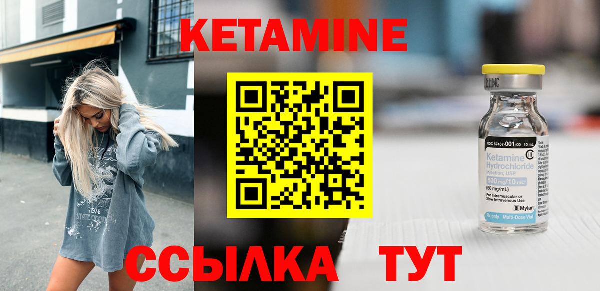 КЕТАМИН VHQ  Вход с VPN  Стрежевой 